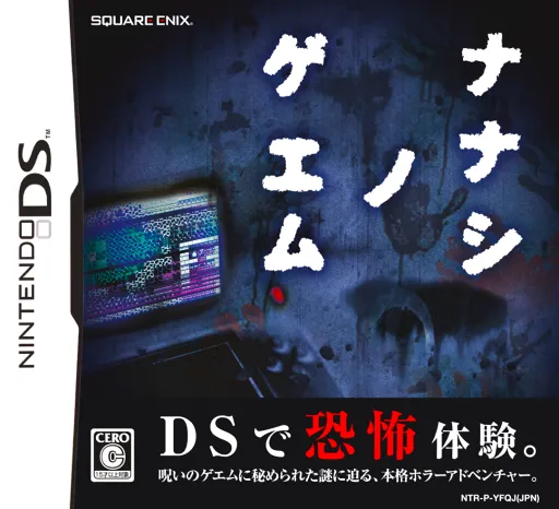 Nanashi no Geemu (Japan)